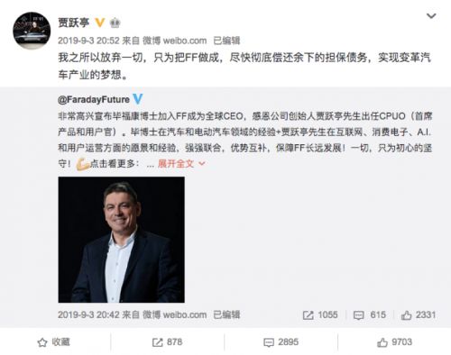 法拉第未来 缺钱 继续来华寻求合作伙伴