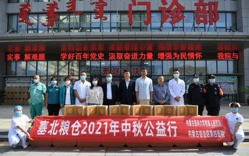 中秋佳节塞北粮仓集团慰问首府一线工作人员