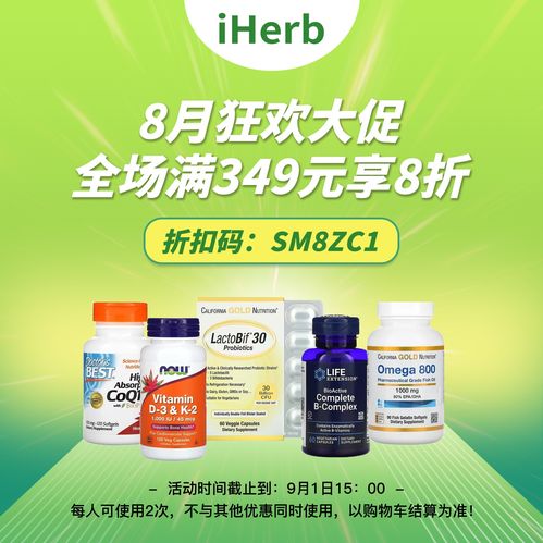 海淘党们看过来 iherb又有钜惠福利,宝藏平台等你来探索