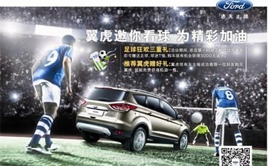 【周末来福康参加世界杯 赢取豪礼吧_西安福康福特4S店新闻】-汽车之家