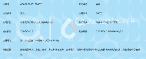海南皇家来福康生物工程