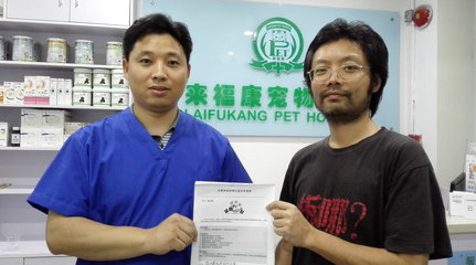 来福康宠物医院成为猫网2015年合作支持医院 深圳猫,爱猫人的社区