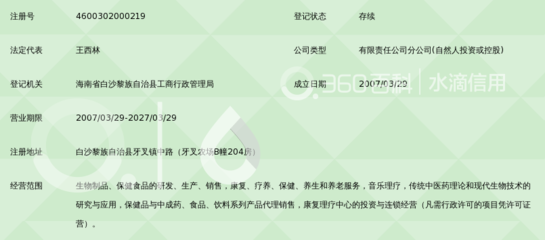 海南皇家来福康生物工程白沙分公司